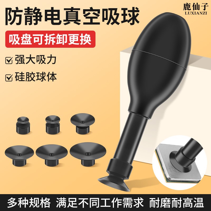 德国品质椭圆真空吸球吸盘防静电吸附力强无痕镜S片硅胶起拔器吸