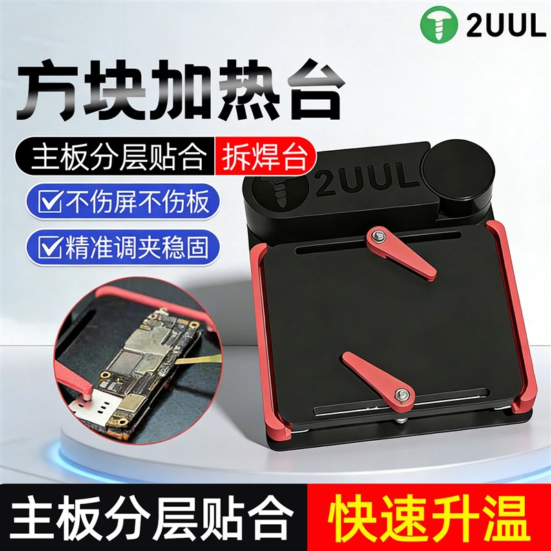 德国品质L方块加热台适用于苹果中层D主板分层贴合手机维修拆焊cp