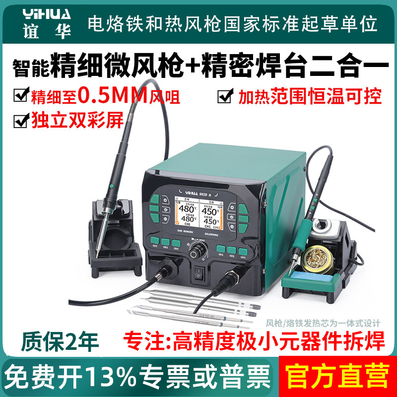德国品质92DII智能精密热风枪焊台D二合一精细拆焊210电烙铁热风