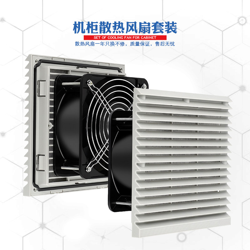 德国品质静音12V2n4V通风过滤网组220V机柜风机风扇百叶窗防尘网