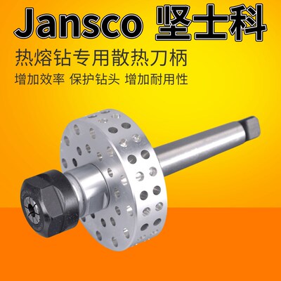 德国品质sco热j熔钻专用散热刀柄/热熔钻头夹具/散热刀柄夹头 送