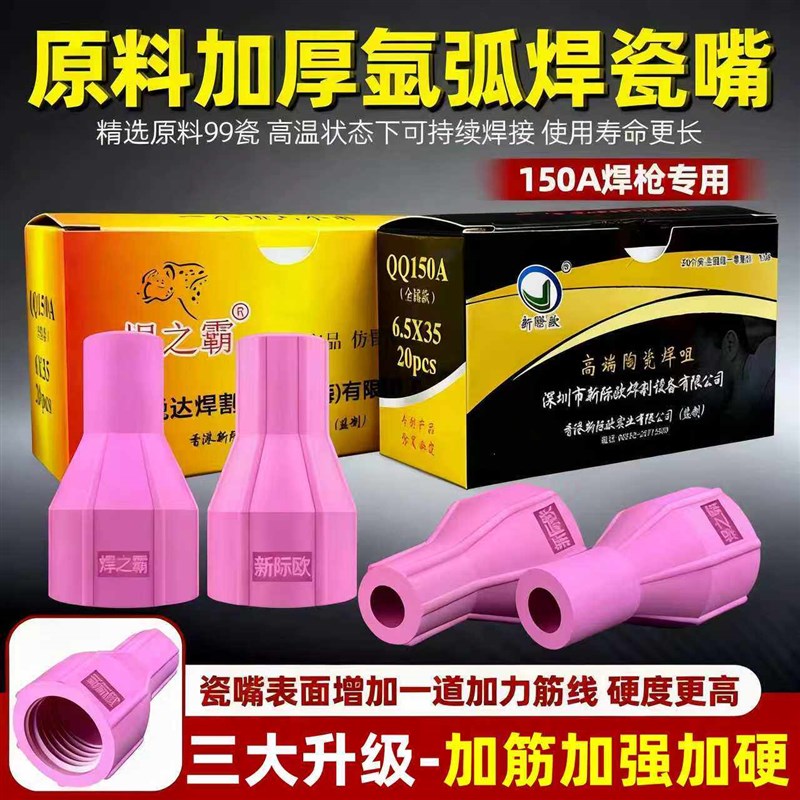 德国品质Q150Aj氩弧焊配件加长瓷嘴加厚耐用保护套TIG-150A6.5*35