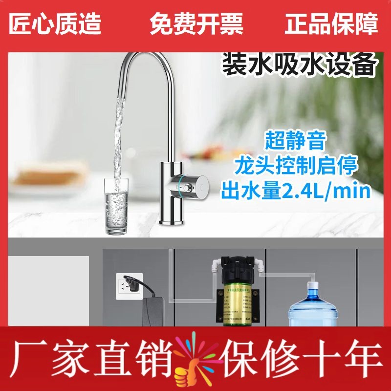 德国桶装纯净水电动吸水器自动上水家用管线机台下盆水龙头供水改
