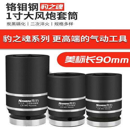 德国品质公分大风炮套筒p豹之魂一寸加强加长气动6角33mm重型套筒