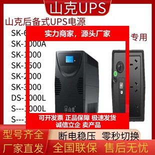 山克UPS在线ups220不间断电源服务器机房电脑停电稳压十大品牌