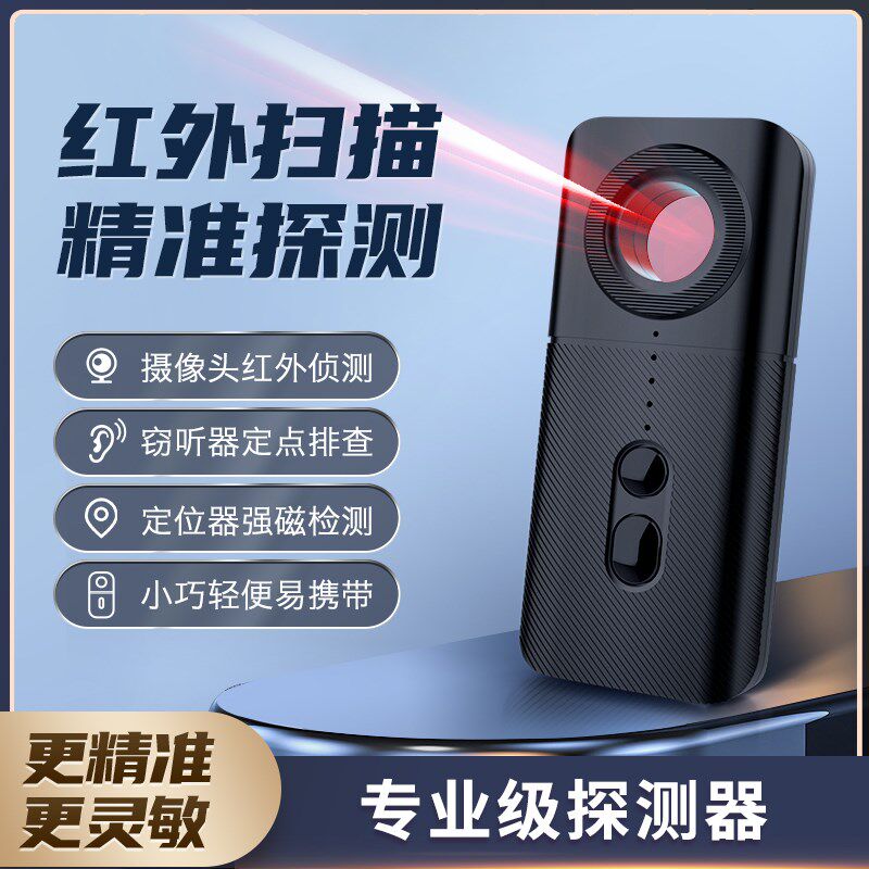 德国品质能防窃听无线定r位器gps探测器酒店房间摄像头红外检测仪