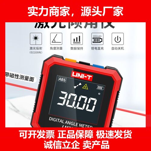 LM320A高精度数显倾角仪双轴四面带磁角度激光水平测仪十大品牌