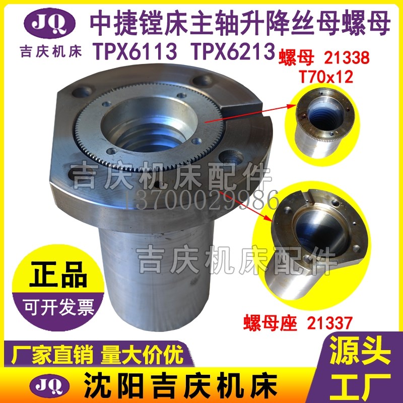 德国品质捷镗床配件TPlX6113 6213主轴升降丝母 升降螺母21337 21