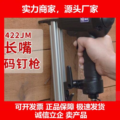 德国十大品牌码钉枪422JM长嘴马钉枪 木工打钉枪装修u型钉枪石膏