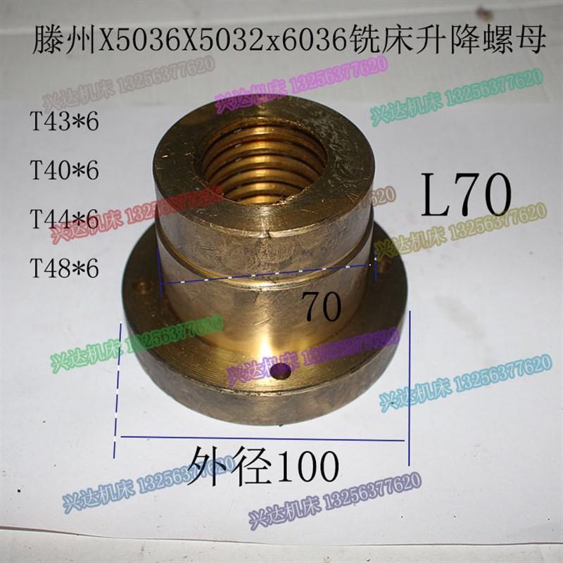 德国品质州铣床升降丝母X5032X6036X503S2铣床升降丝杆螺母
