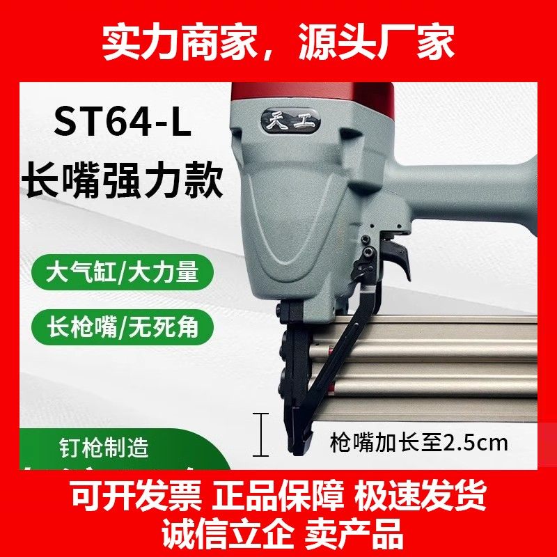 德国十大品牌ST64L加长嘴钢钉枪木工装修龙骨吊顶边骨固定气动,五金/工具,气钉枪,淘宝优惠券,粉丝福利购,淘宝优惠卷