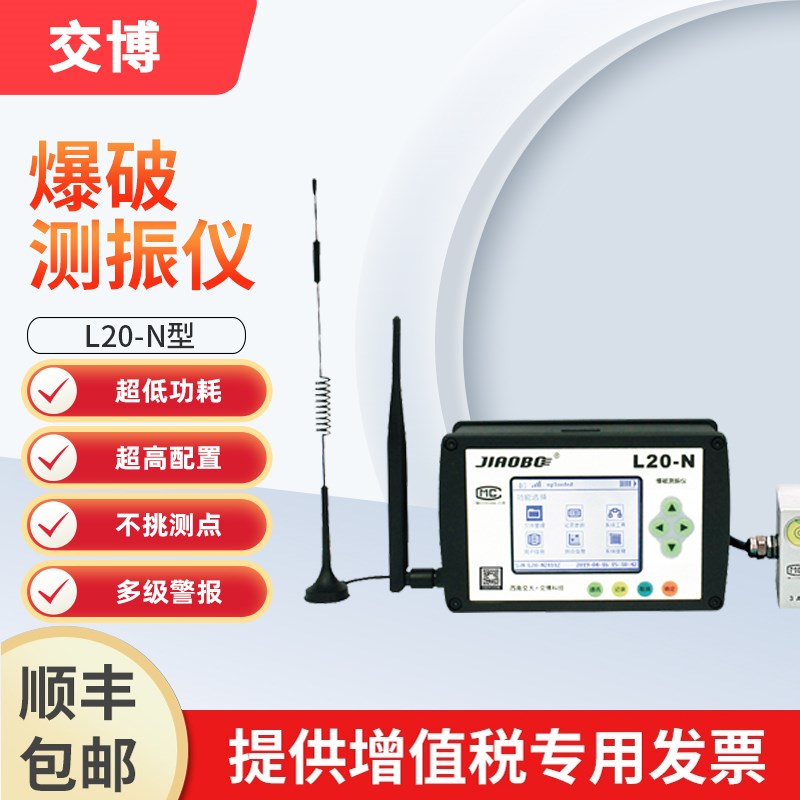 德国品质破测振仪L20S无线传输zWIFI爆破震动测试仪矿山隧道远程