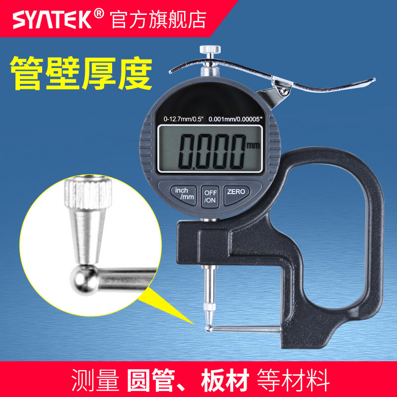 德国品质tek数显管厚规 管材壁厚测厚仪0.001mm V钢管铝管吸管厚
