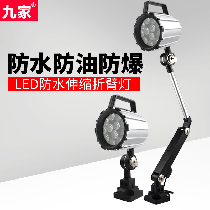 十大品牌床磨床火花弹簧机工作照明灯24v防水防油V长短折伸缩臂工