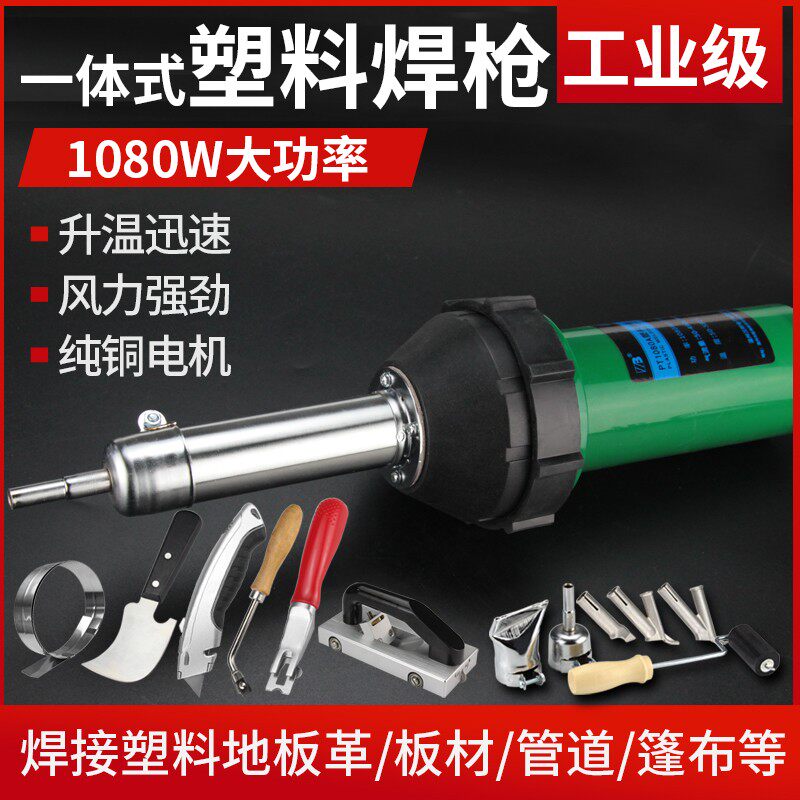 十大品牌大功率一体式热风r枪PVC运动地胶塑胶地板PP板热熔焊接机