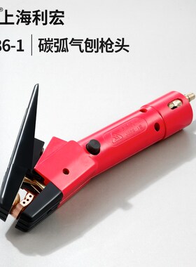 德国品质QB-600AQB-800A碳弧气刨E枪气刨钳碳弧气刨炬JG86-1气刨