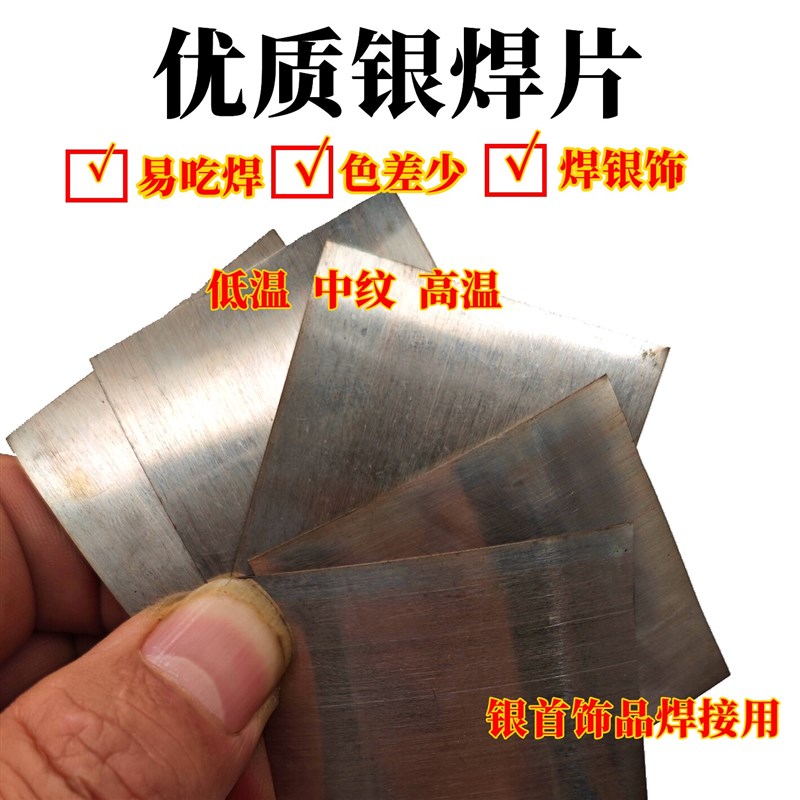 德国品质焊片焊条纤料高银含量A银饰品焊接材料焊药锔瓷工具首饰