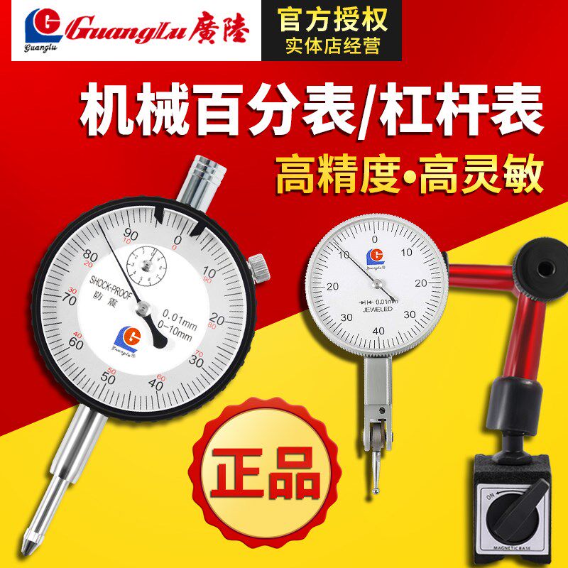 十大品牌百分表0-10mmt杠杆百分表0-0.8千分指示表万向磁性座一套