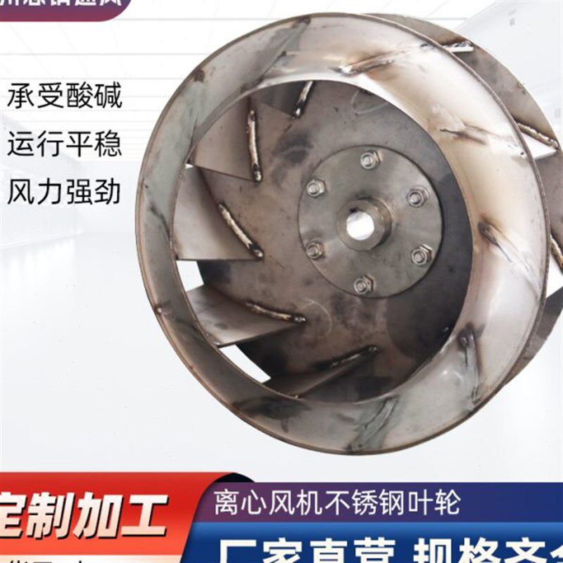 工业离心风机叶轮耐温工业防爆排风扇叶片通风设备U铝风叶十大品