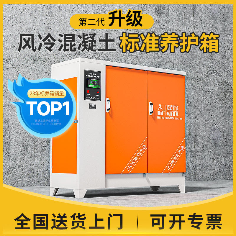 德国品质准混凝土试块养护箱标养箱室标样箱水泥砼恒温X恒湿试验6