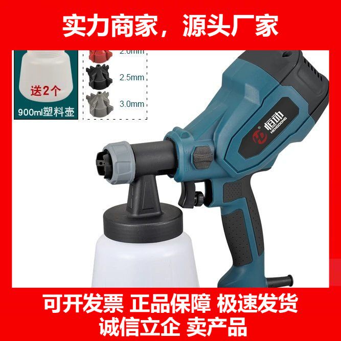 德国十大品牌恒动电动喷枪涂料油漆喷抢乳胶漆喷涂机家具喷漆枪甲