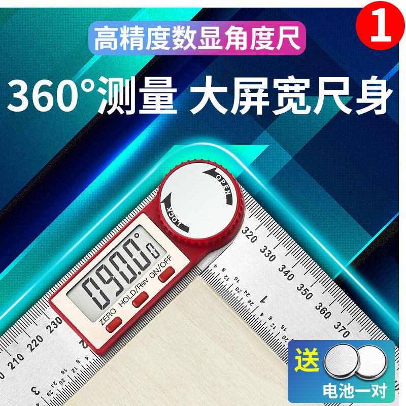 德国品质高精度量角器多功能万y用数显测量仪90度直角异形折尺木