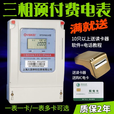 德国品质民DTSjY6616三相预付费插卡式电能表IC卡商用浇地灌溉三