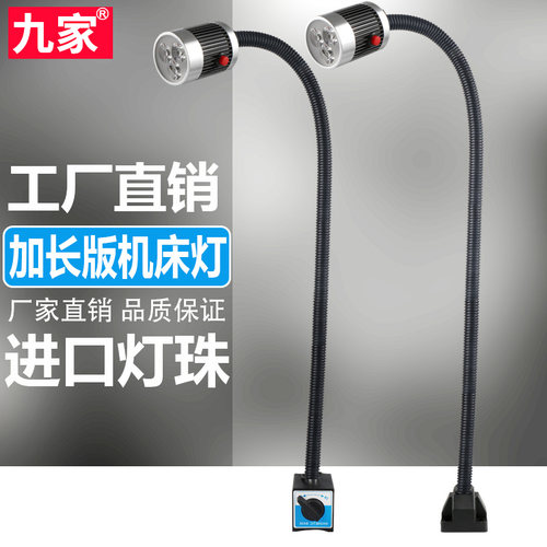 德国品质ed机h床工作灯220v24v开关磁底座软管鹅颈台灯9W数控车床