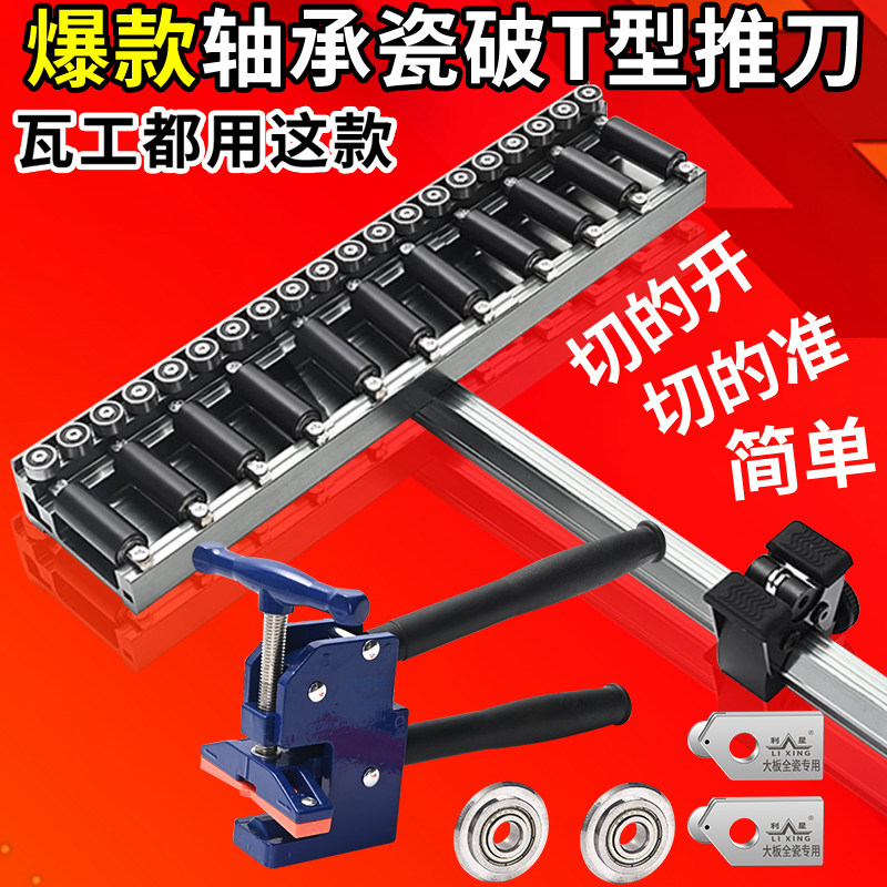 德国品质手动t型刀切划割岩w板瓷砖新款直角推刀地板砖切割划刀神
