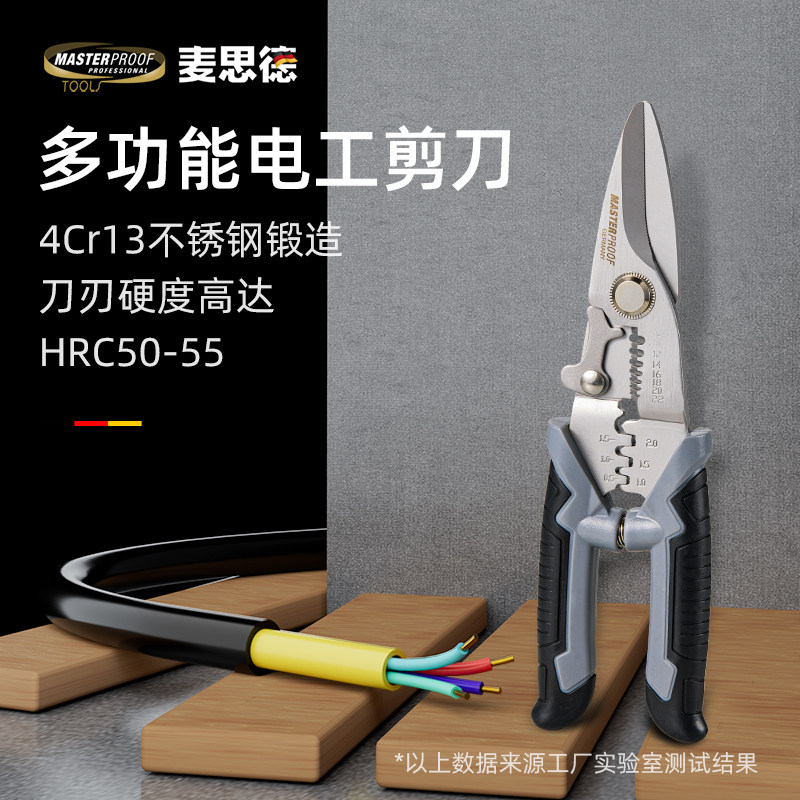 德国品质多功能电工剪刀专v用高硬度工业用不锈钢剥线钳剪线钳电