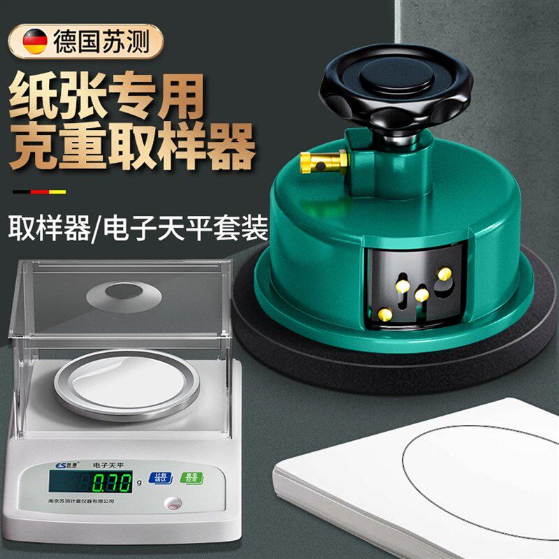 德国品质张定量克重取样器纸板纸壳称重仪纸箱测O量0.01天平秤刻