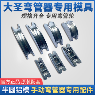 德国品质调铜管弯管器铝轮999F配件弯管器模头弯管.器半圆模具