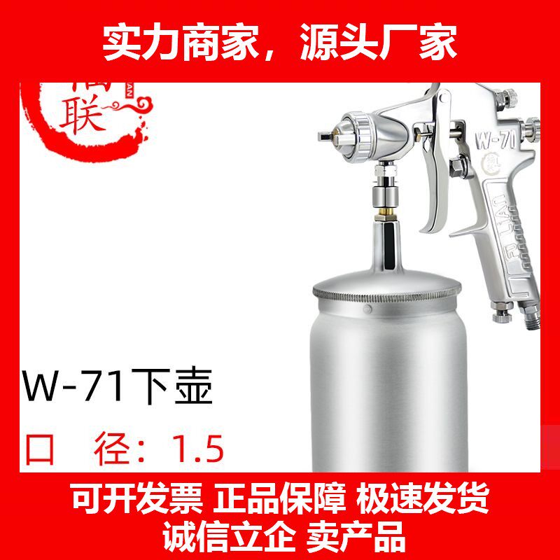 德国十大品牌w71气动油漆喷枪上下壶家具喷漆枪压送式喷枪W77乳胶