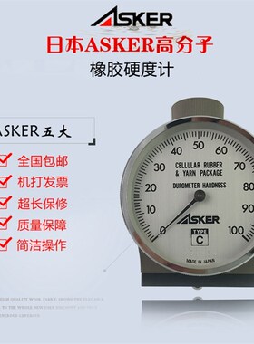 德国品质SKER高分子硬度计 橡胶海绵D塑料 硬度测试仪C型A型D型F