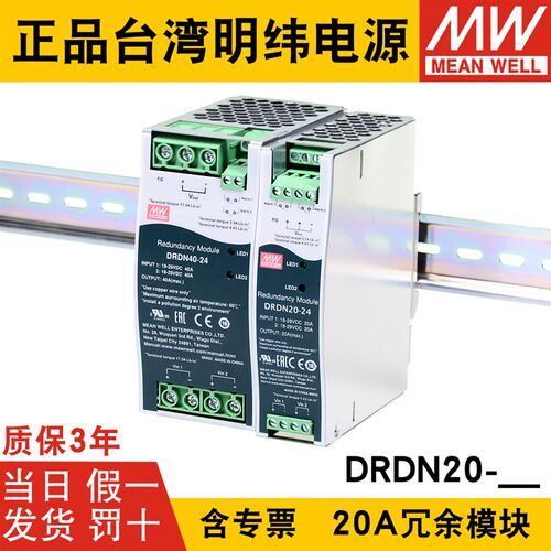 德国品质电源DRDN20-12/24/48V 20A DIN导轨安装电源冗.余控制模