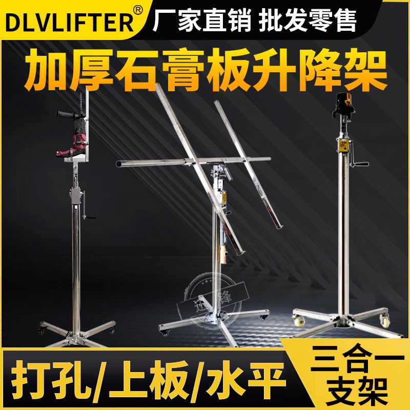 德国品质降机石膏l板碳晶板木工装修支架三合一手电两用上板神器