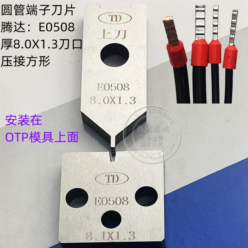 德国品质0508圆管端r子管型冷压接线端子刀片针型端子OTP刀片