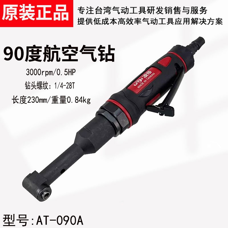 德国品质装AT-090A s航空超窄小弯头90度气动钻 高微型小头角钻气