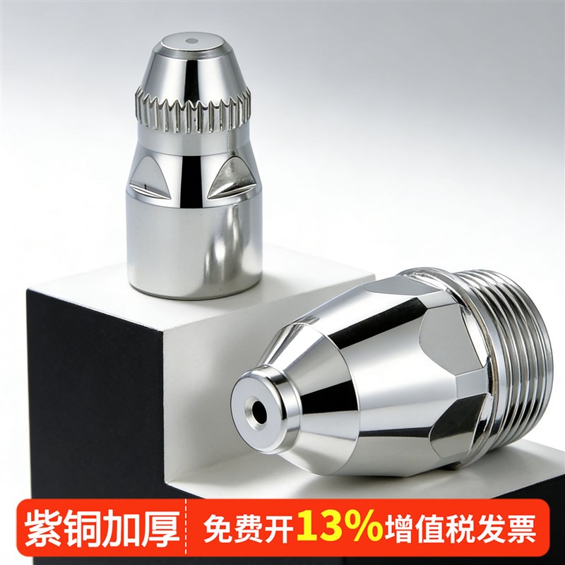 德国品质割c嘴p80等离子割枪配件陶瓷嘴电极切割机全通用套装配件