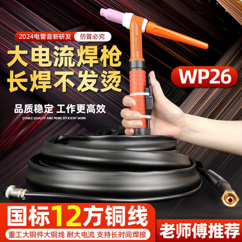 德国品质6焊把线电j雷音氩弧焊枪线WS/TIG-315 400氩弧焊机大铜件
