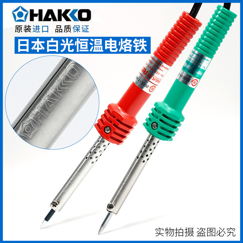 德国品质光HAKKO电烙铁501 502 50y3 501G 502G 503G外热30W40W60