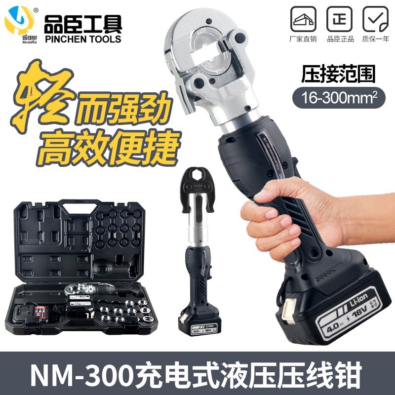 德国品质小型g电动液压钳NM-300便携锂电压接电缆铜鼻压线钳数显