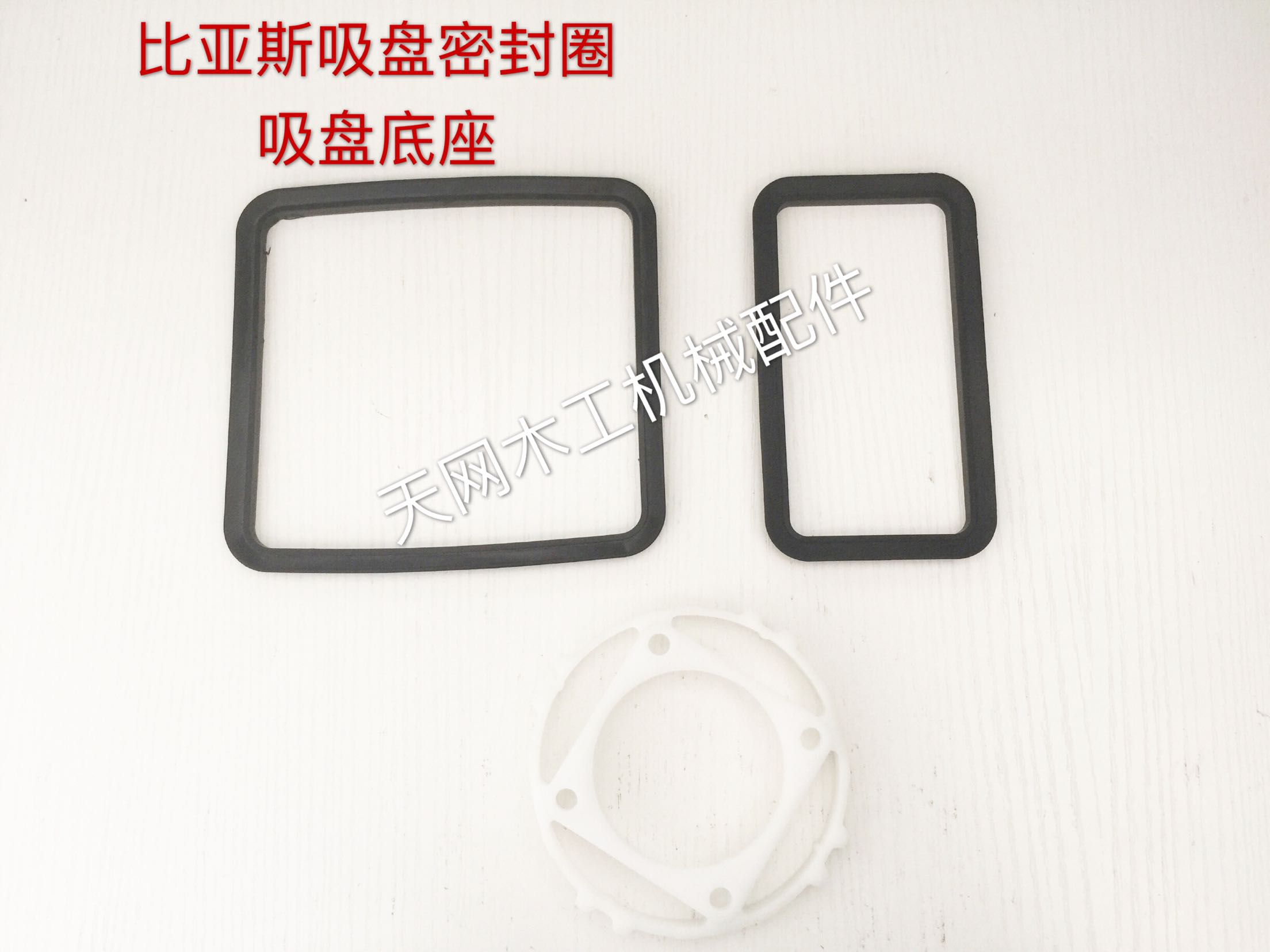 德国品质CNC加工中心真空吸u盘底座 吸盘进口密封圈 CNC加工中心