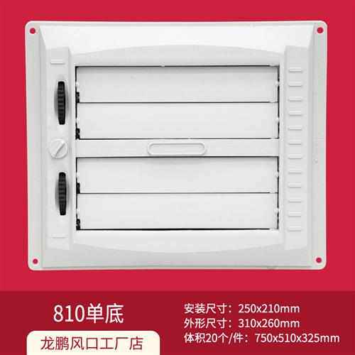 机风口塑料管道百叶窗环保水空调配件单联侧出风口可关i..十大品