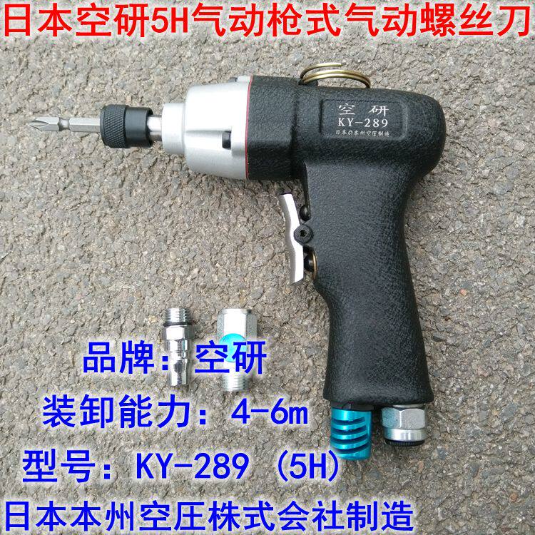 德国品质研气动螺丝刀5H8H手枪式风动起子螺P丝批枪型气动风批气