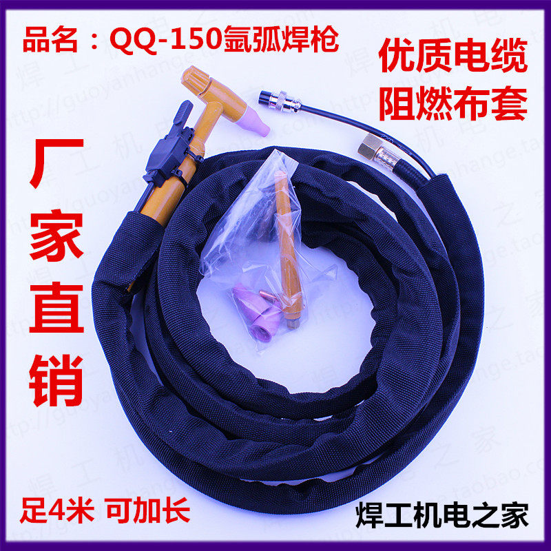 德国品质枪风冷QQ1m50 QQ-150A气冷氩弧焊枪黄色枪柄焊把线150气