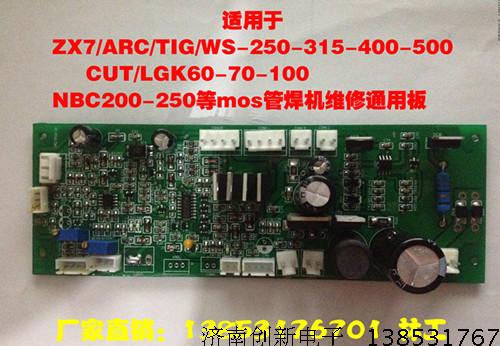 德国品质电焊机逆变直流手工焊配件ZX7MOS焊机线路板X长条板逆变