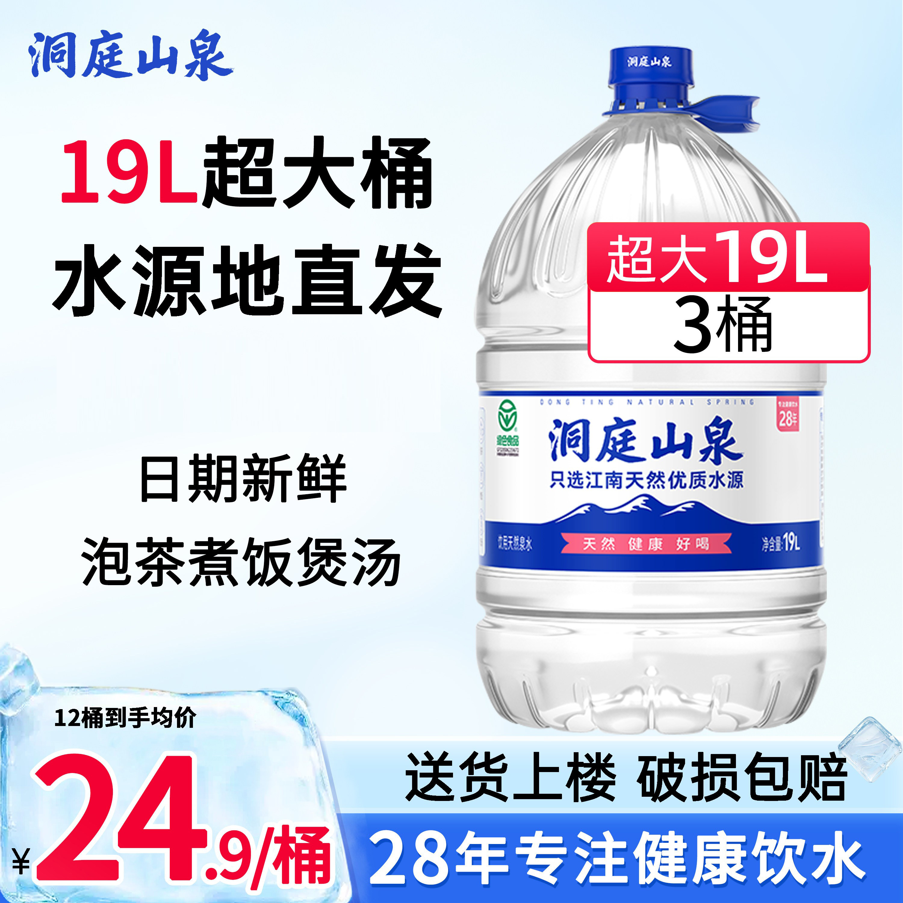 洞庭山泉天然水19L*3桶大桶装饮用泡茶水非纯净水矿泉水送货上楼