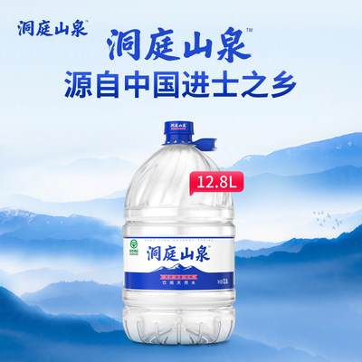 洞庭山泉天然水12.8L*20桶赠1桶