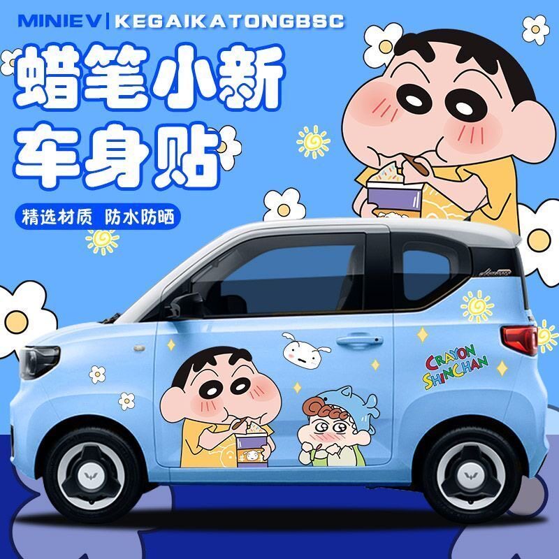 蜡笔小新车身侧贴划痕贴车贴